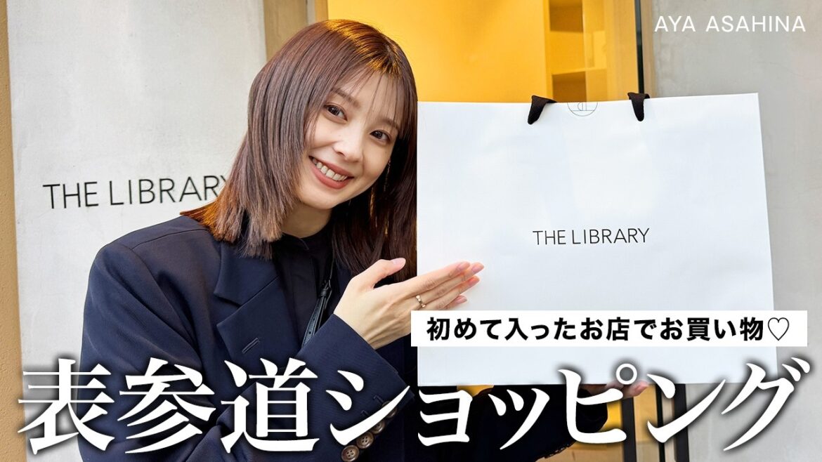 初めて行ったお店でも結局購入してしまう朝比奈彩