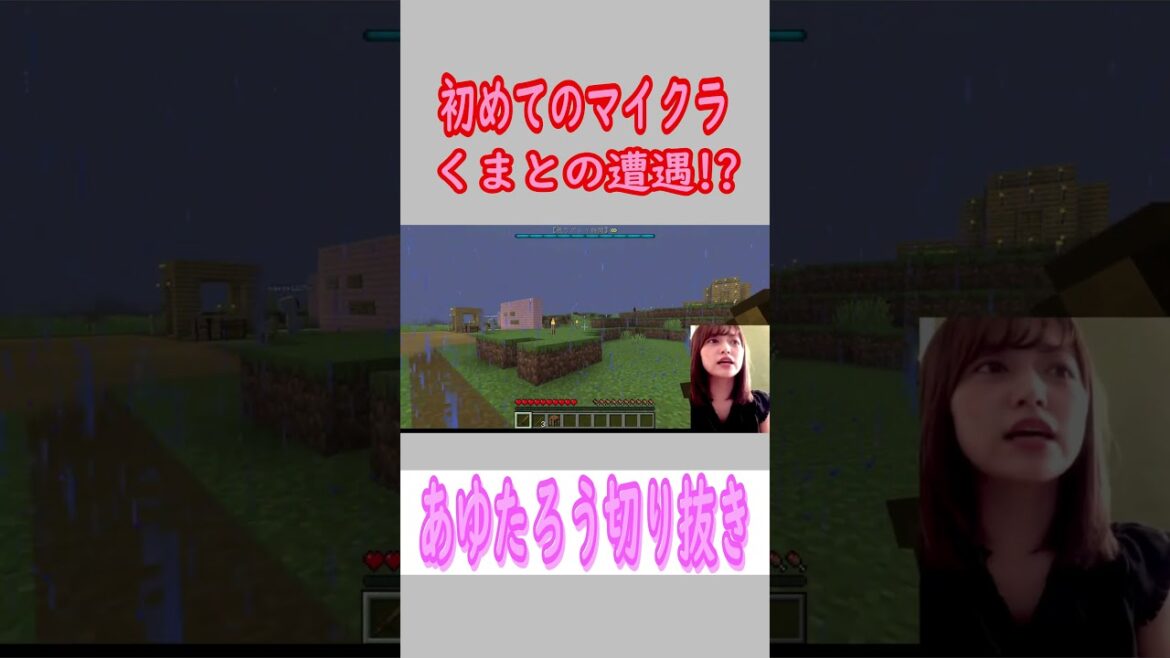 #minecraft 【マインクラフト】 #shorts #マイクラ #あゆたろう #中村歩加 #切り抜き