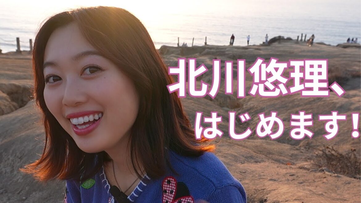 北川悠理公式YouTubeチャンネル始動 【初投稿!!!】Yuri Kitagawa’s Self and Channel Introduction 🌸🌹