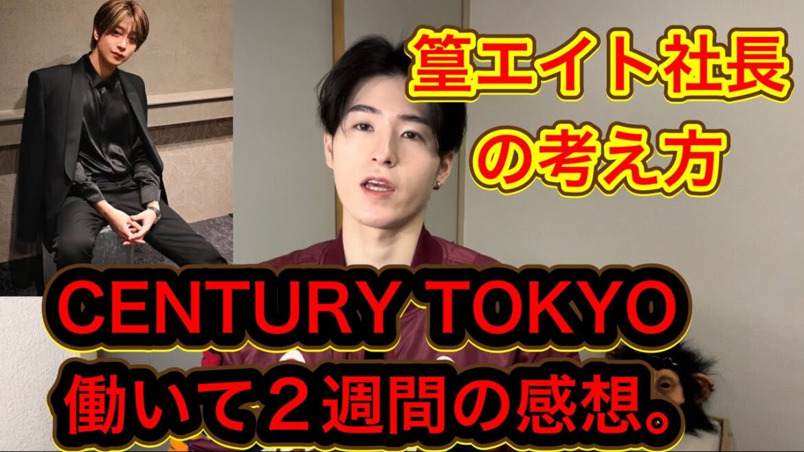【CENTURY TOKYO働いた感想】黒崎店長と篁エイト社長の人柄についてお話ししました。