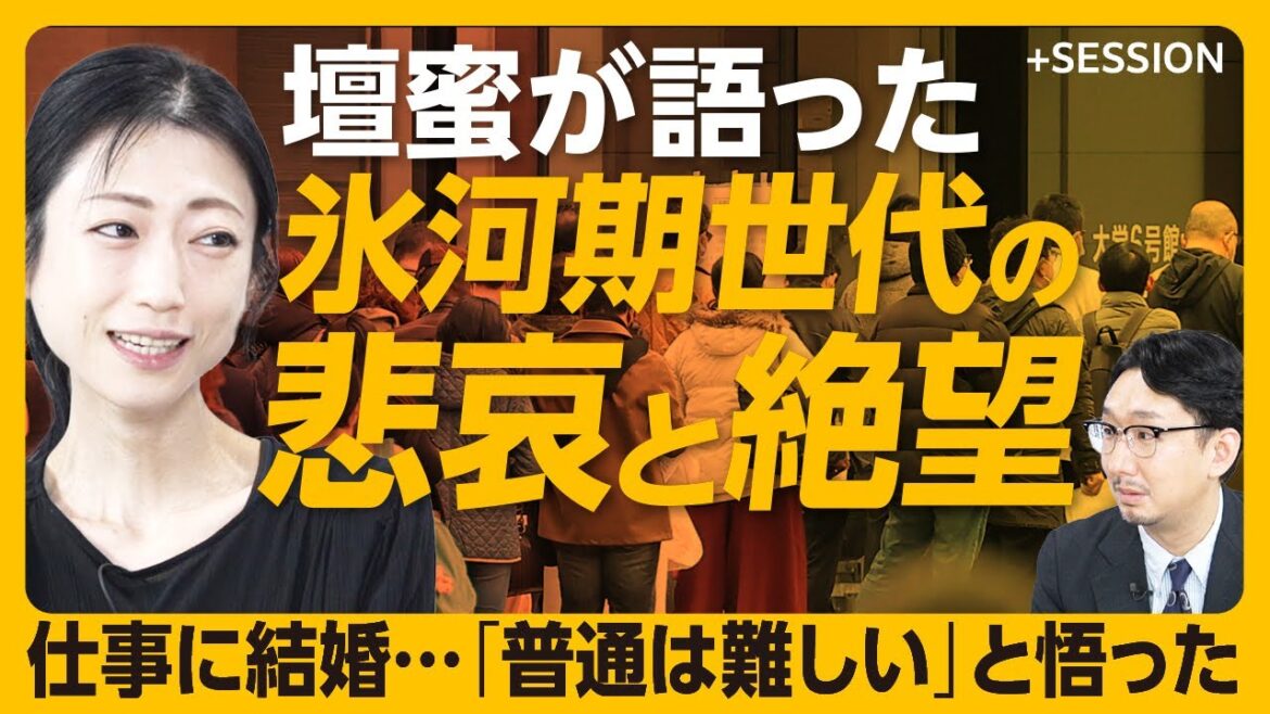 【氷河期世代・壇蜜が明かした本音】ホステスに遺体衛生保全士と仕事を転々「普通に生きるのは難しい」と悟った時|ロスジェネ、氷河期の同世代に対する思い【壇蜜】
