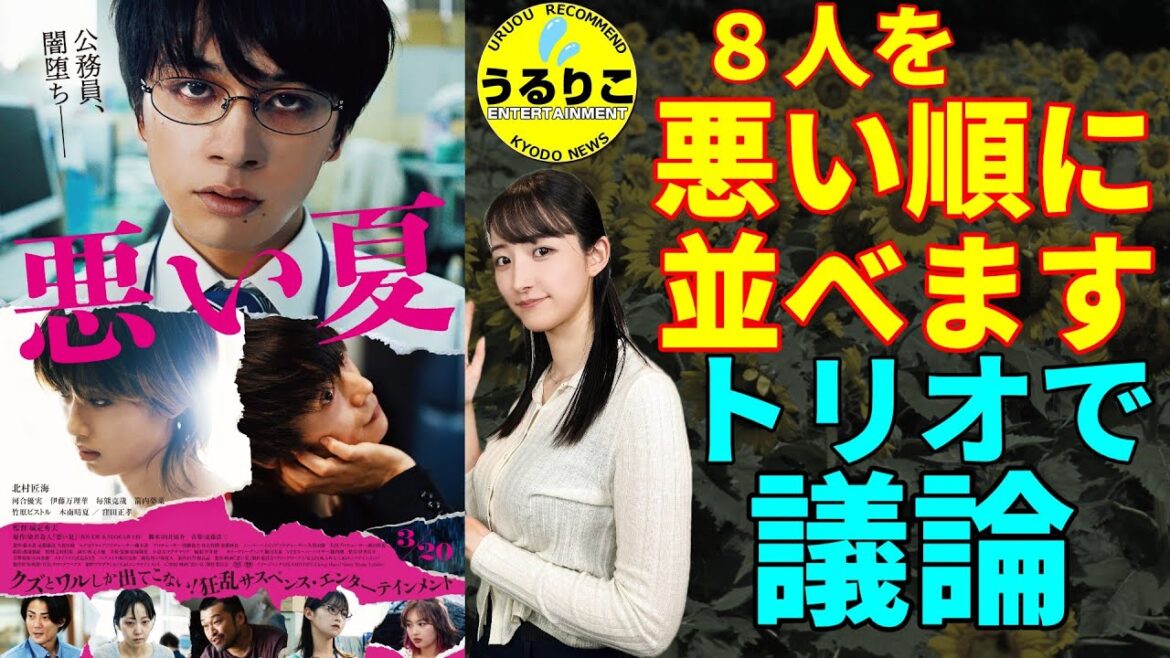 💁♀️【悪い夏】相関図付き 考察 悪いランキング決定トーク ※映画観賞後にお楽しみください ★山崎あみ『うるりこ』Ep.114 #映画紹介 #映画感想 #悪い夏