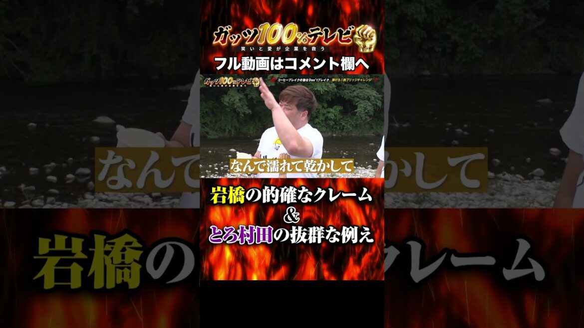 撮り順にクレーム!#shorts #ガッツ100 #とろサーモン村田