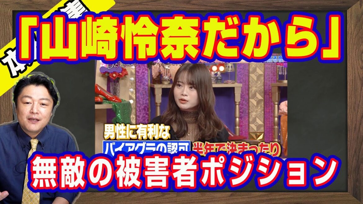 「女だから」と山崎怜奈。それは「山崎怜奈だから」。「らしさ批判」は無敵の被害者ポジション。ポリコレと戦後教育はどちらも「安全地帯からのイジメ」|【ライブ・切り取り】#837