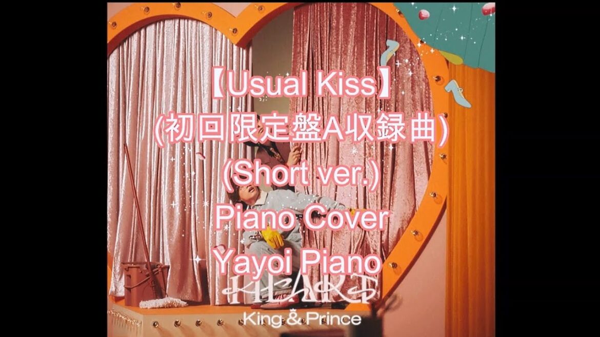 【King & Prince】【Usual Kiss】(Short ver.) ピアノ音源(yayoipiano)
