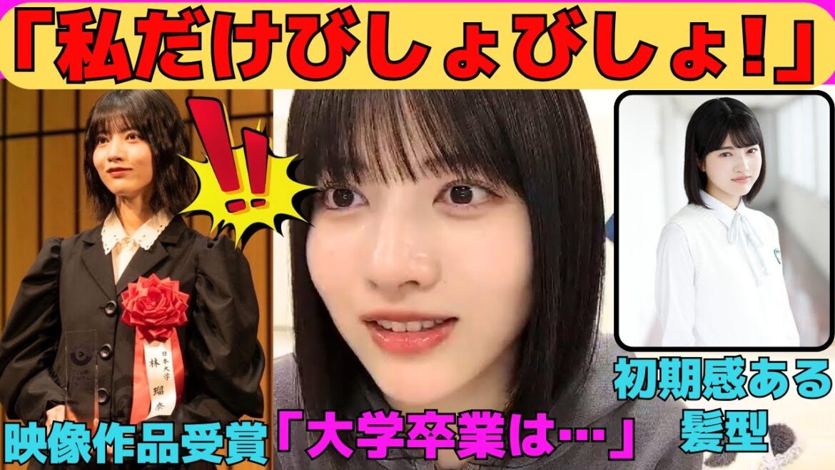 【林瑠奈】ライブでびしょびしょ/大学卒業について/TYO学生ムービーアワード受賞/初期感ある髪型/6期生お見立て会、アンダラ、対バンライブ/文字起こし(乃木坂46・のぎおび)