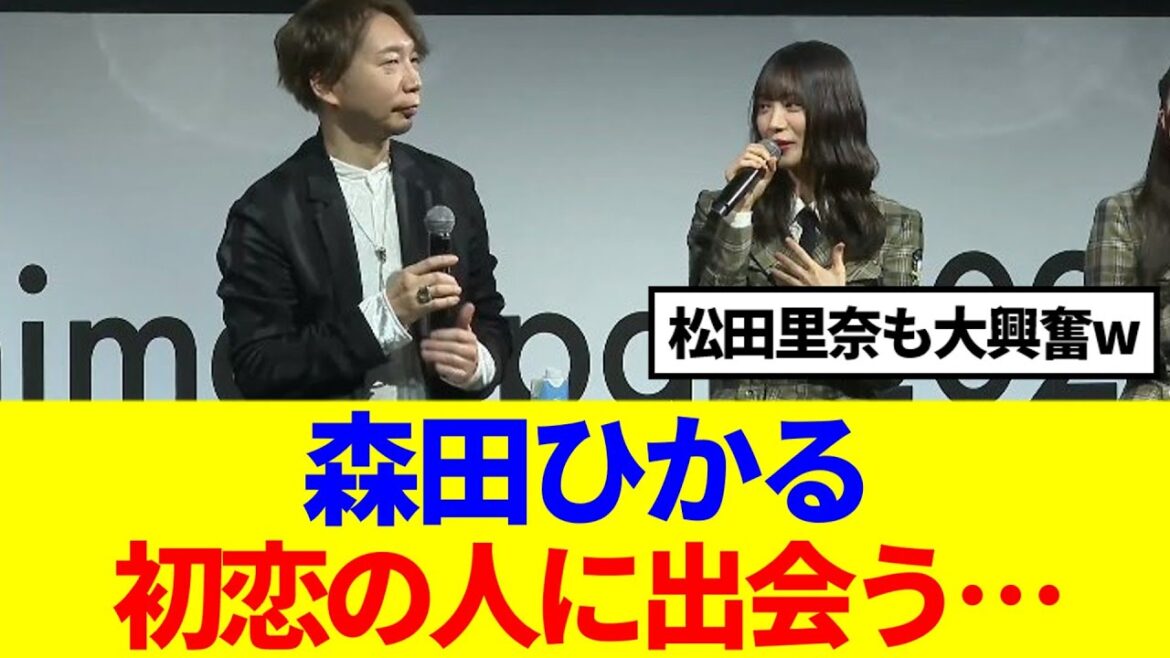 【櫻坂46】森田ひかる、初恋の人に出会う…