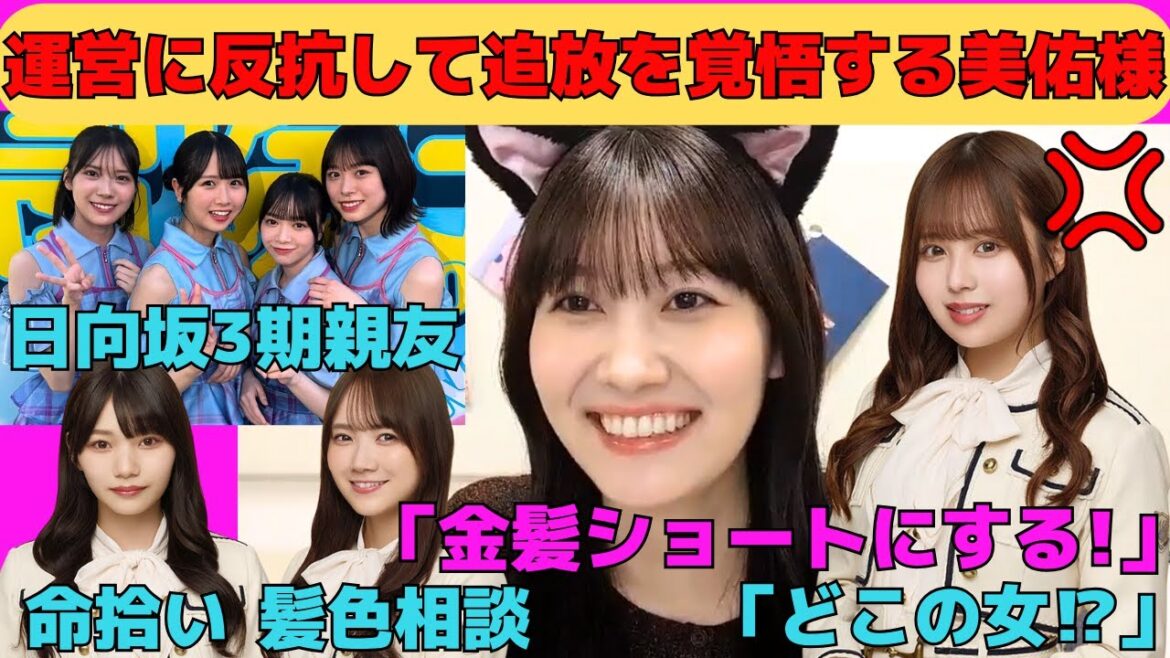 【松尾美佑】運営に反抗してグループから追放を覚悟する美佑様/佐藤璃果に浮気を疑われる松尾/命拾いする岡本姫奈/日向坂3期生と仲良し/文字起こし(乃木坂46・のぎおび)