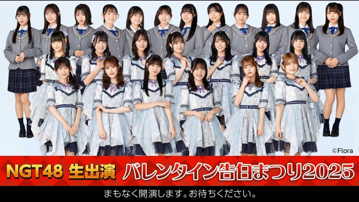 NGT48 生出演 バレンタイン告白まつり2025 2025 2 14