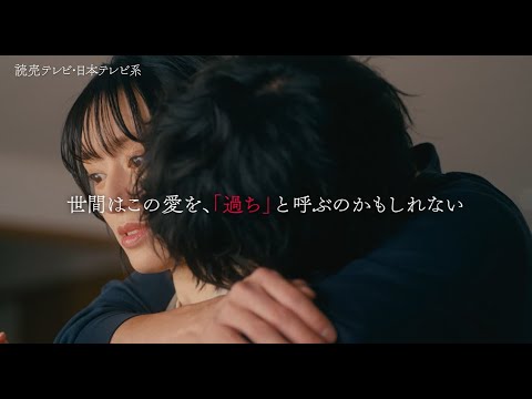 【栗山千明×伊藤健太郎】新木曜ドラマ『彼女がそれも愛と呼ぶなら』15秒PR解禁!【4月3日スタート】