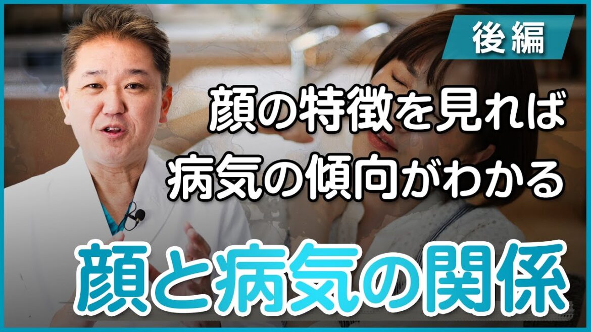 病気の傾向は顔に表れる!?顔と病気の意外な関係〜後編〜