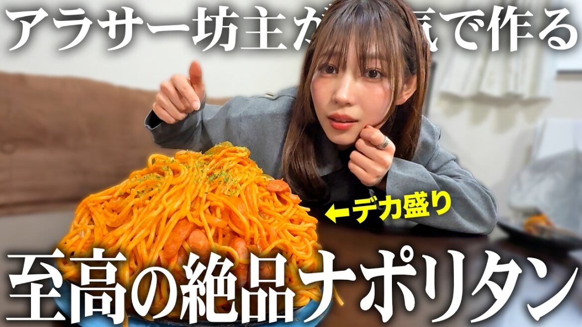 【飯テロ】いっぱいのパスタが食べたいです…デカ盛りナポリタンをアラサー坊主が作るからさ!皆でかっくらえ!釜爺降臨SP!