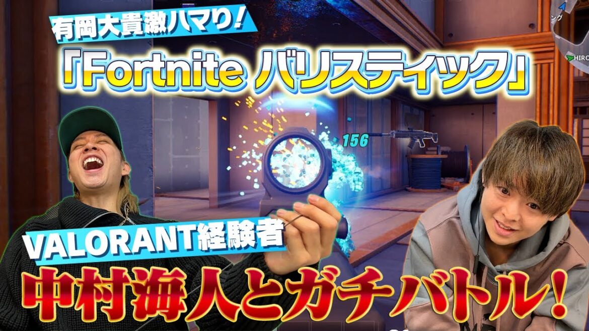 「有岡くんのゲーム部屋事情って?」アンリアル有岡の回答にゲーマー中村海人が物申す!【Fortnite】