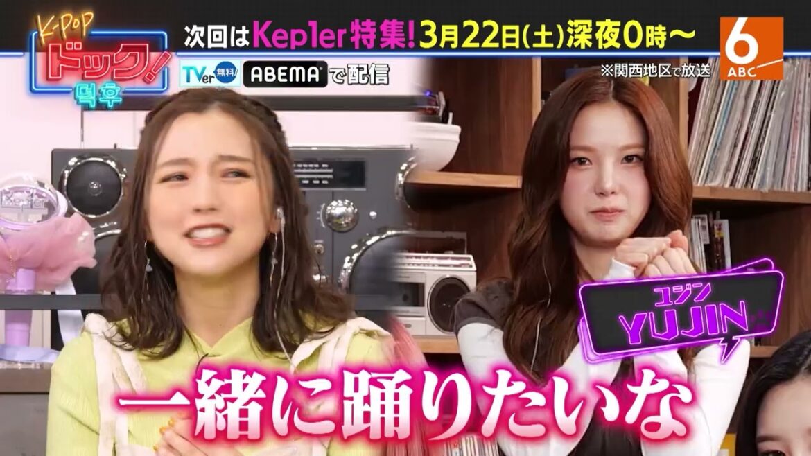 【3月22日深夜24時放送】「K-POPドック!」Kep1er特集!✨️