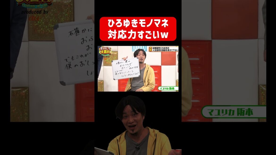 ひろゆきモノマネ、さすがの対応力w #まいにち大喜利