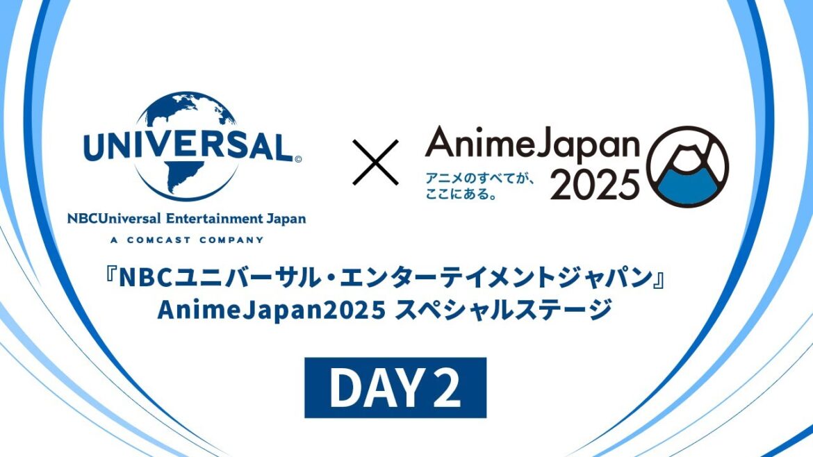 『NBCユニバーサル・エンターテイメントジャパン』AnimeJapan 2025 スペシャルステージ DAY2
