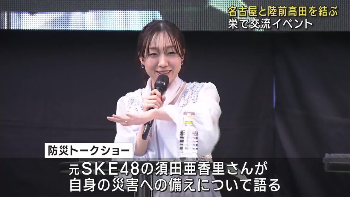 須田亜香里さんの防災の備え 名古屋のトークショーで語る (25/03/23 22:16)