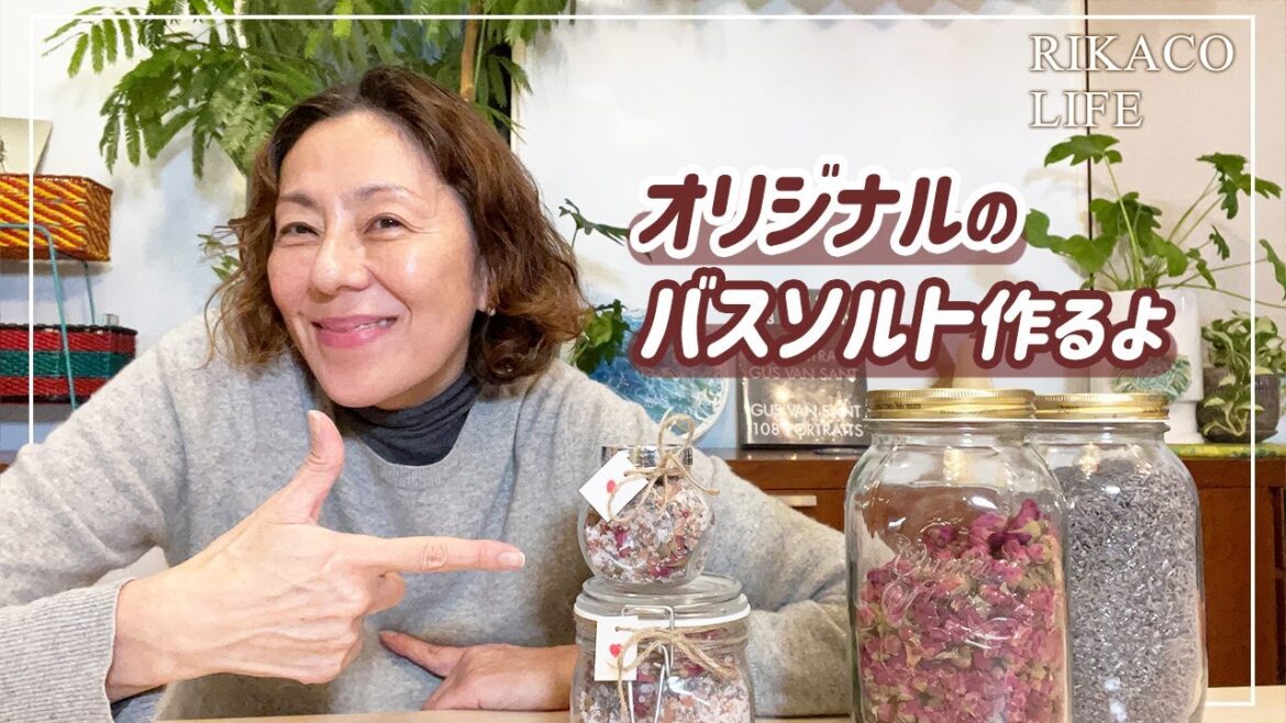 アロマでオリジナルバスソルト作るよ
