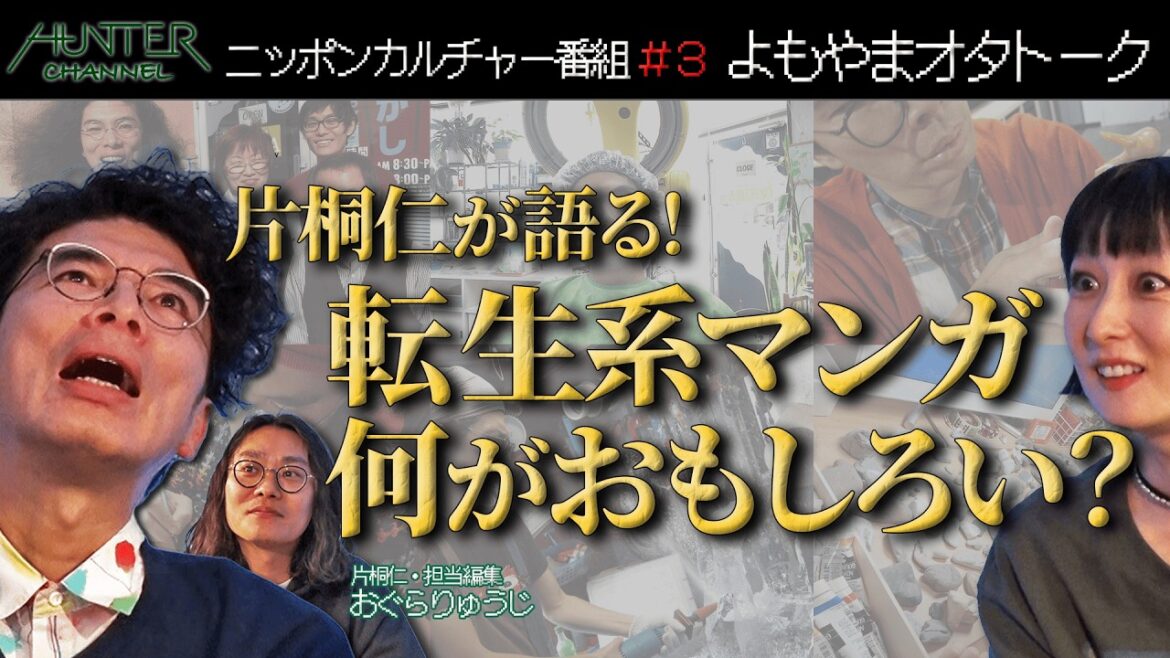 【片桐仁が鳥居みゆきにキレる!?】ドッペルゲンガー体験/ガロって何だ!?
