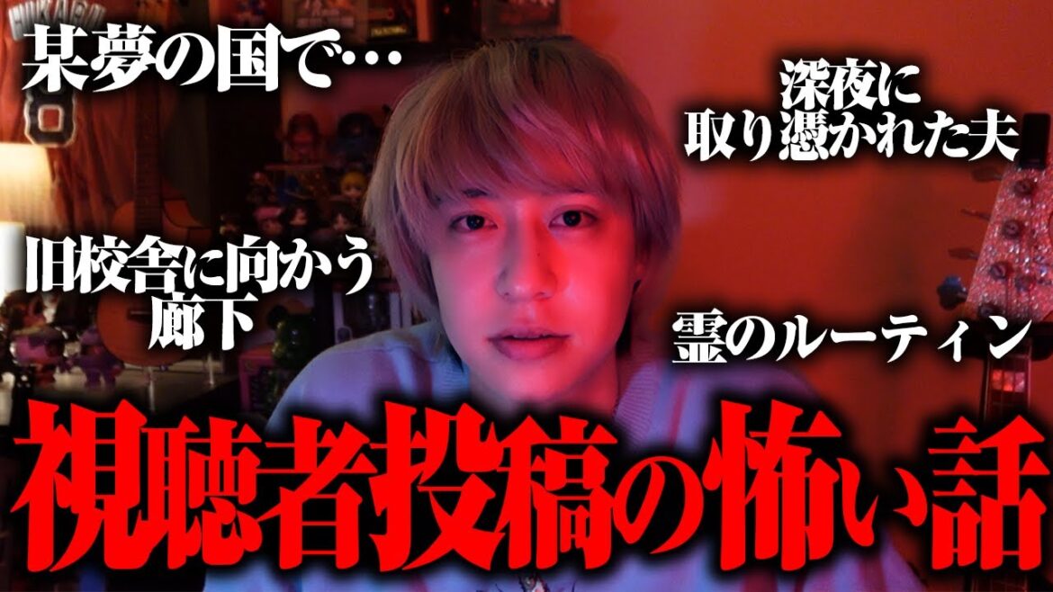 ちょっと怪談すんべ!第二弾!視聴者さんからの恐怖体験を聞いたら怖すぎた!