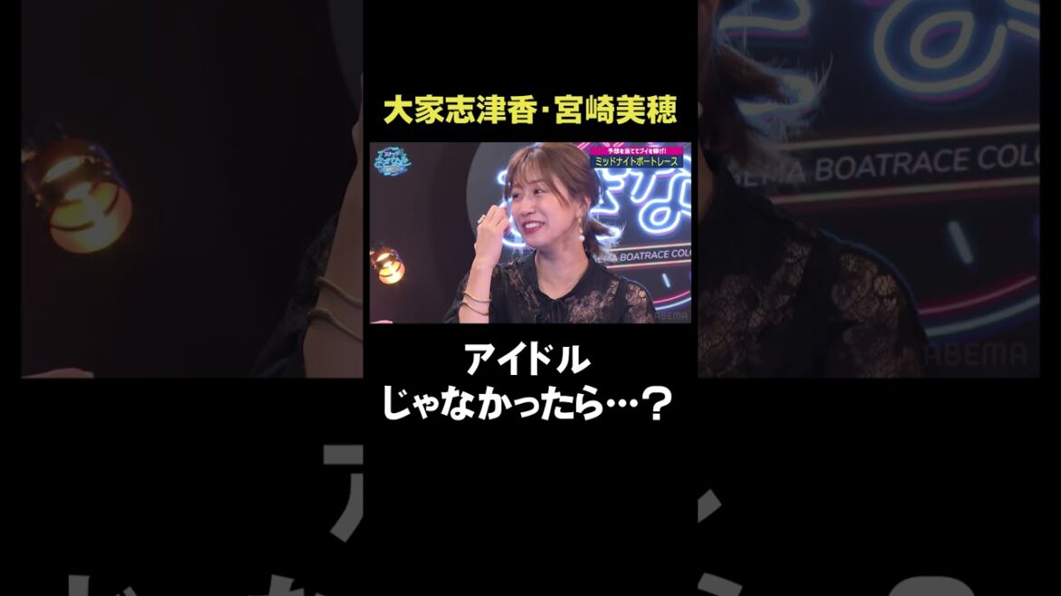 大家志津香・宮崎美穂アイドルじゃなかったら…?