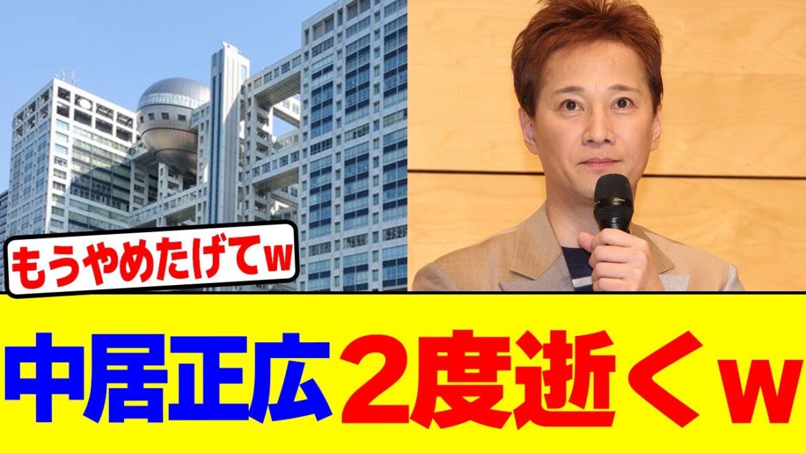 中居正広2度逝くwwwwwwwwwwwwwwwwwwwwwwwwwwwwwwwwwww【2chまとめ】【2chスレ】【5chスレ】
