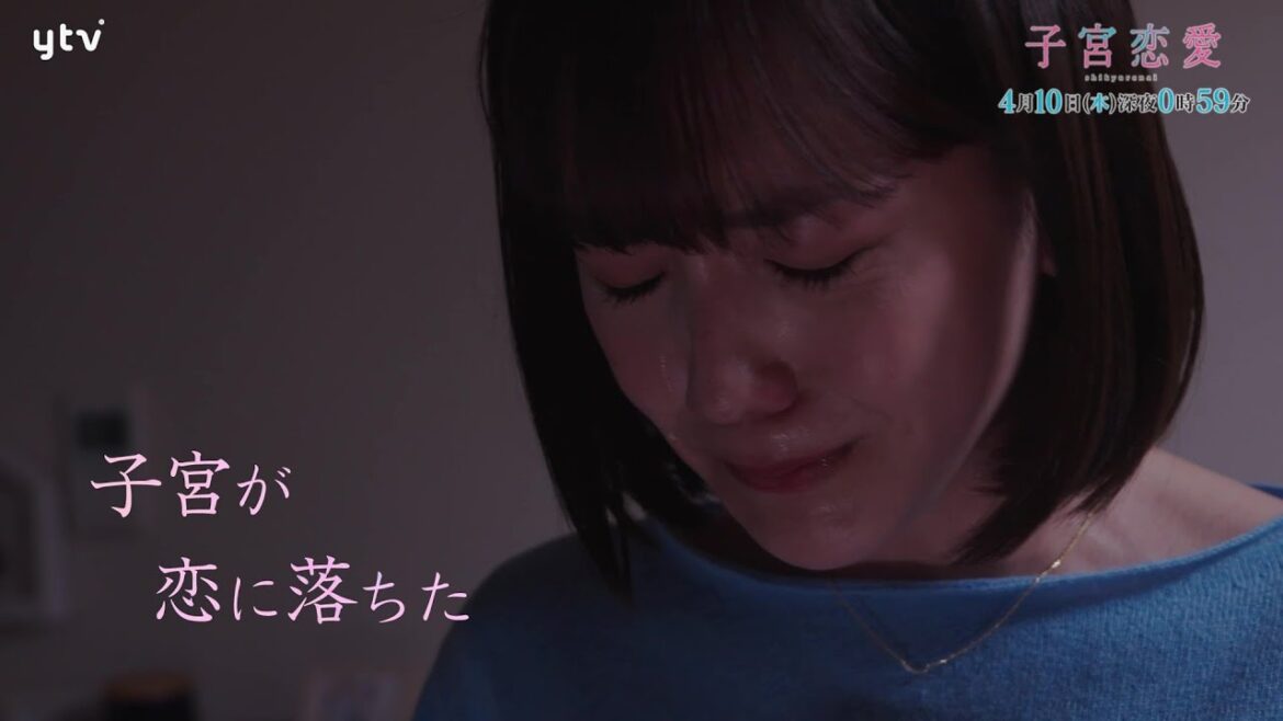 【松井愛莉 主演!】ドラマDiVE「子宮恋愛」第1話PR解禁