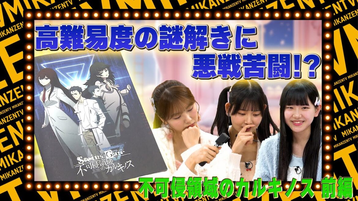 【ゲーム】プレゼントをかけて謎解きゲームに挑戦!?不可侵領域のカルキノス!!【SKE48】
