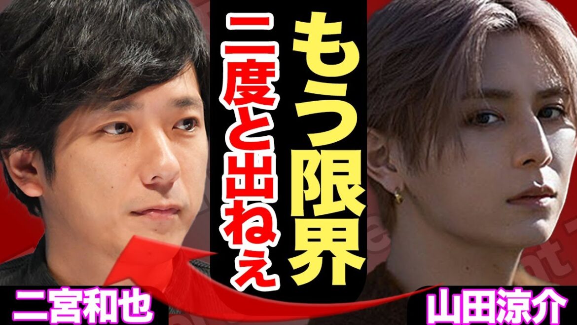 山田涼介が『よにの』を出演拒否、脱退の真相に驚愕!菊池風磨のタイムレス”ゴリ推し”やリーダーの静観に我慢の限界か、本音に注目が集まる【timelesz】【Hey!Say!JUMP】【嵐】【芸能】