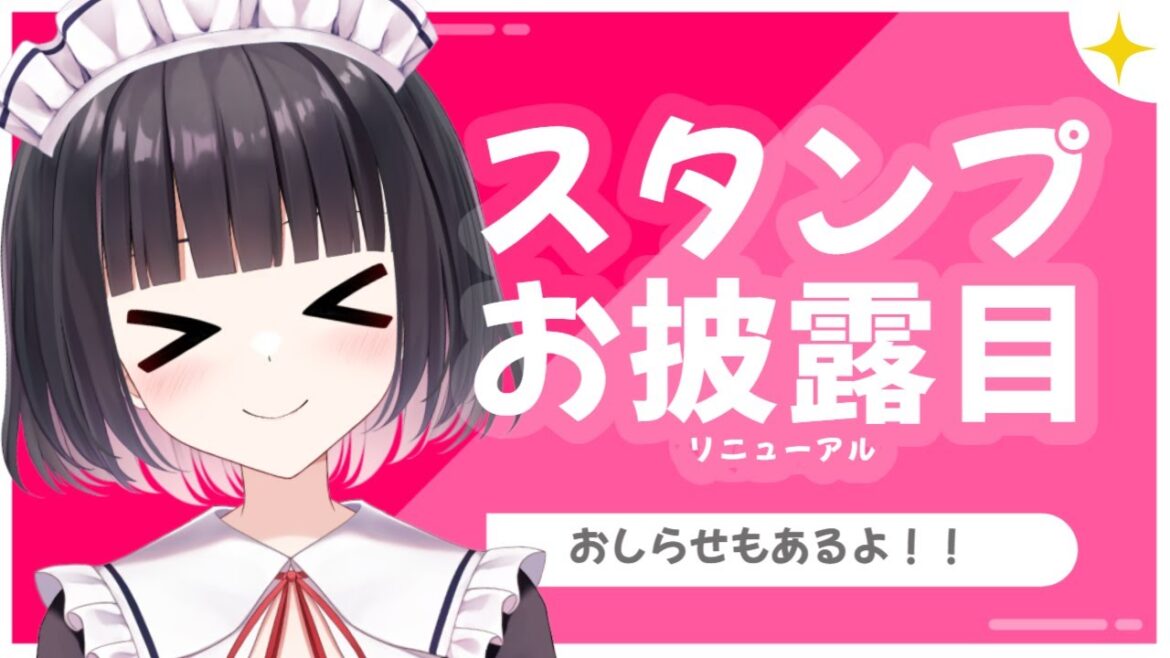 【お披露目会】メンバーシップのスタンプとバッジを完全リニューアル!!めっちゃ可愛いから見てほしい!!お知らせもあるよ✨【明戸えな/EnaMeido】