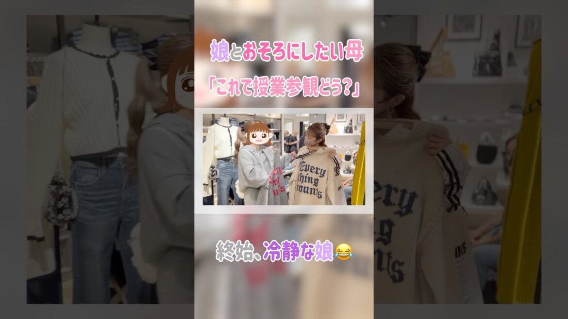 #辻希美 #shorts #切り抜き #母娘 #109 #ショッピング #爆買い #おそろにしたい母 #冷静な娘