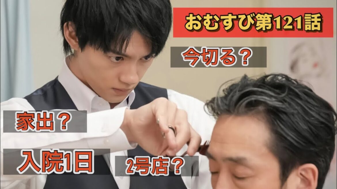 朝ドラおむすび121話 二号店作るんですね?お金持ち米田家