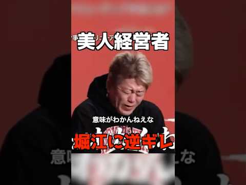 美人経営者の平川がついに逆ギレ!堀江VS平川勃発! #ホリエモン #REALVALUE #リアルバリュー #堀江貴文 #三崎優太 #溝口勇児 #令和の虎 #nontitle