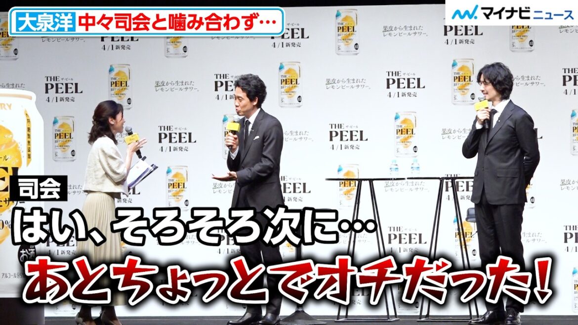 大泉洋、司会と噛み合わずツッコミ炸裂 斎藤工がフォローに回る場面も “レモンピールサワー”「THE PEEL」商品説明会&新TV-CM発表会