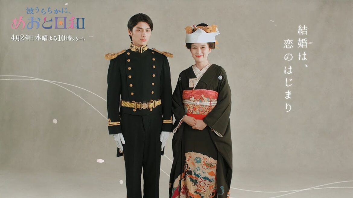 4月24日スタート!新木曜劇場『波うららかに、めおと日和』主演・芳根京子×共演・本田響矢 ティザー映像解禁!!