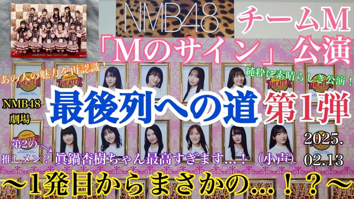 【新企画始動!】NMB48 Mのサイン公演「最後列」への道~1発目からまさかの…!?~