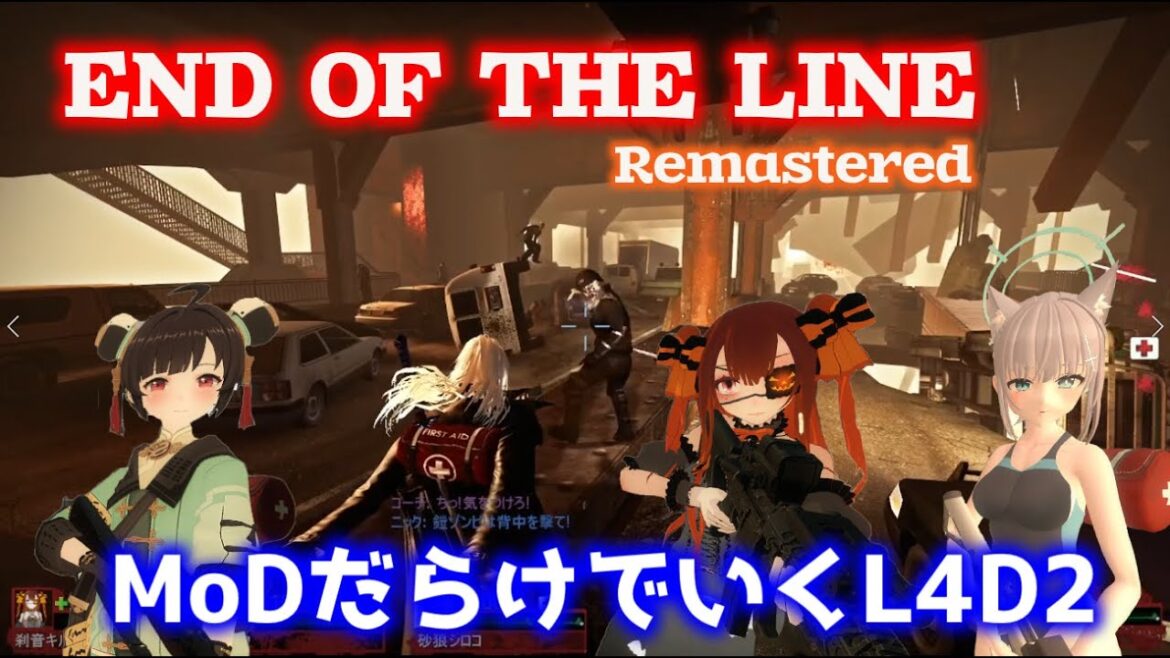 【L4D2:END OF THE LINE:Remastered】Rating ⭐⭐⭐⭐しぃ子のゲーム実況