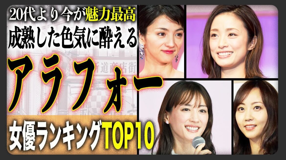 【アラフォー】アラフォーには見えない美人女優ランキングTOP10!いつのまに30代後半に?美しさを保つ秘訣とは?