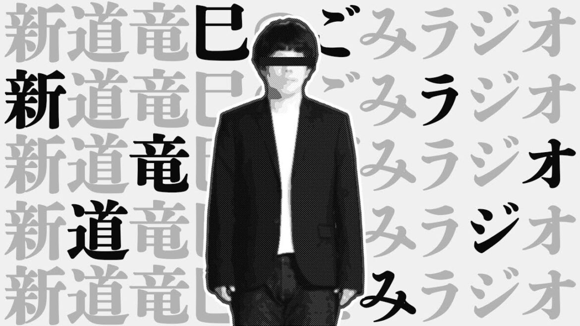 THEM BANANA復帰、THE SECOND、32→16、2日目!馬鹿よ貴方は、新道竜巳のごみラジオ がライブ配信中!
