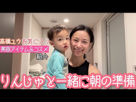 【次男と過ごす朝】美容習慣お届けするつもりが・・・【GRWM】