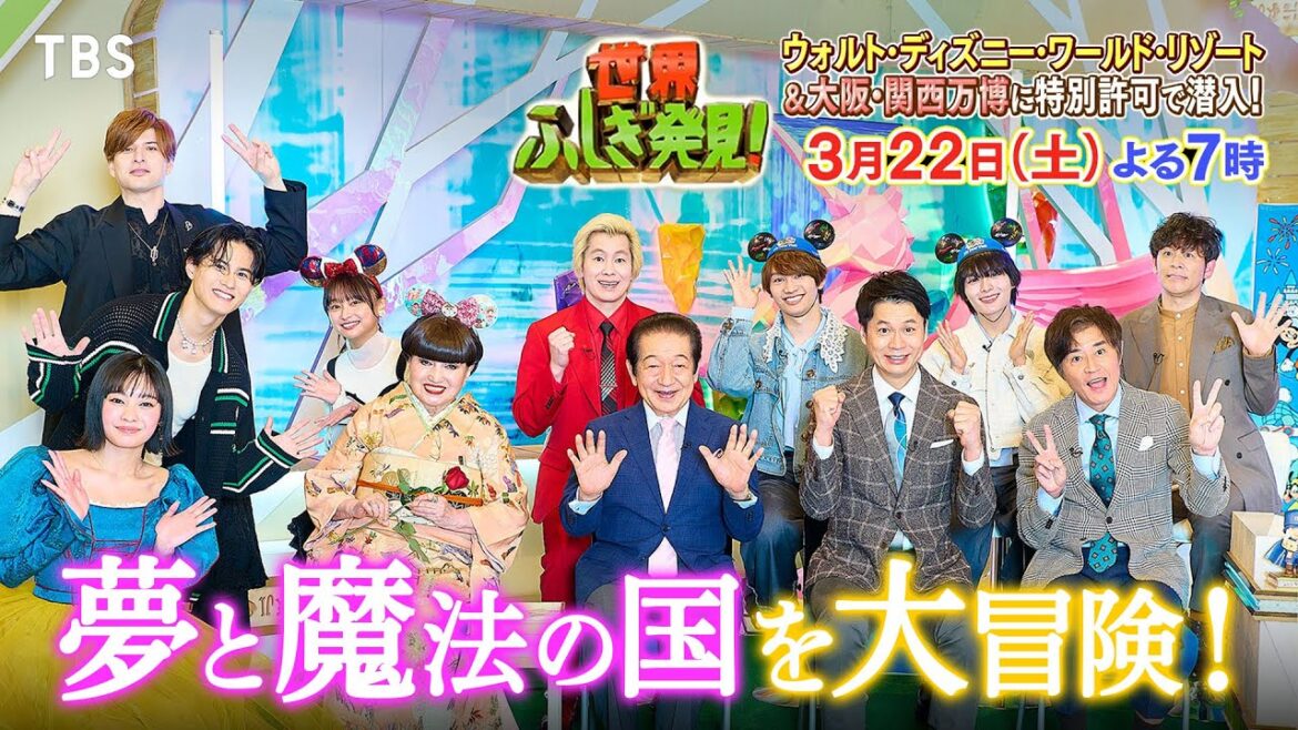 「ウォルト・ディズニー・ワールド・リゾート」 風間俊介が大潜入!!『世界ふしぎ発見!』春の3時間SP!! 3/22(土)【TBS】