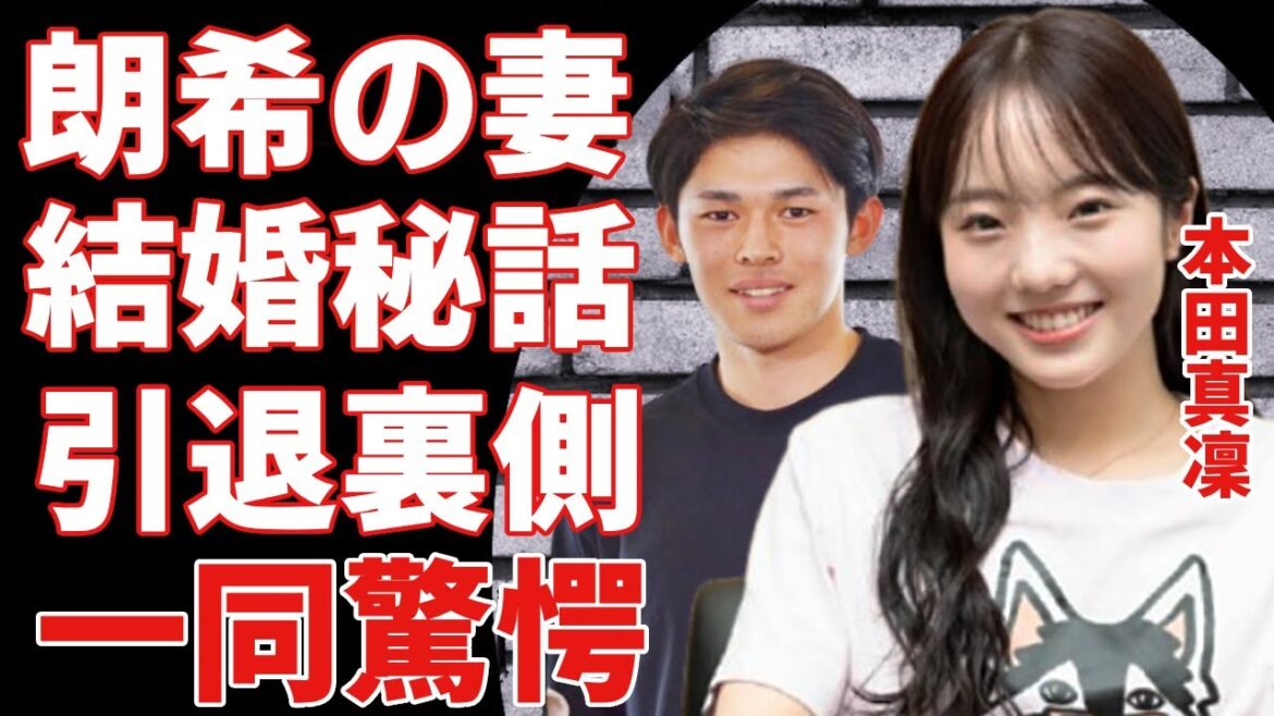 本田真凜が佐々木朗希と結婚していたという衝撃的な事実…宇野昌磨との破局が引退時と同時だった裏事情に一同驚愕!難病に打ち勝ったその壮絶な闘病生活の全貌に涙が止らない…
