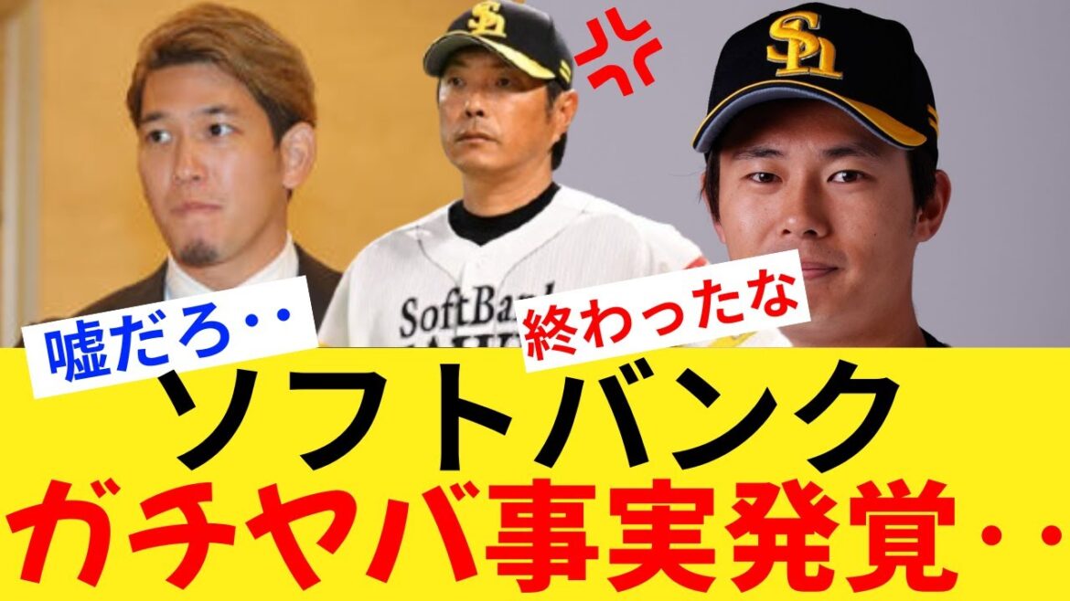 栗原陵矢が不倫恐喝で田浦文丸も?岡部大地容疑者の正体が…嫁・愛甲千笑美もインスタ削除!事件の真相がヤバい!山岡泰輔オンラインカジノに次ぐプロ野球スキャンダル!福岡ソフトバンクホークスオープン戦中に爆弾