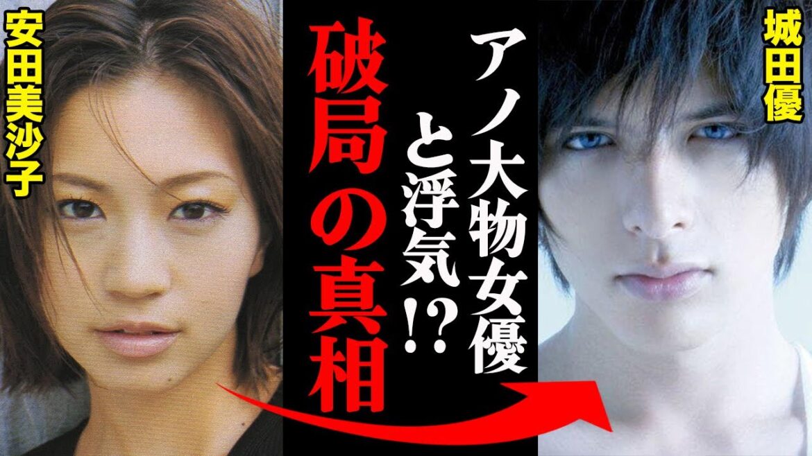城田優&安田美沙子、破局理由がヤバすぎた!?「アノ大物女優との浮気疑惑」