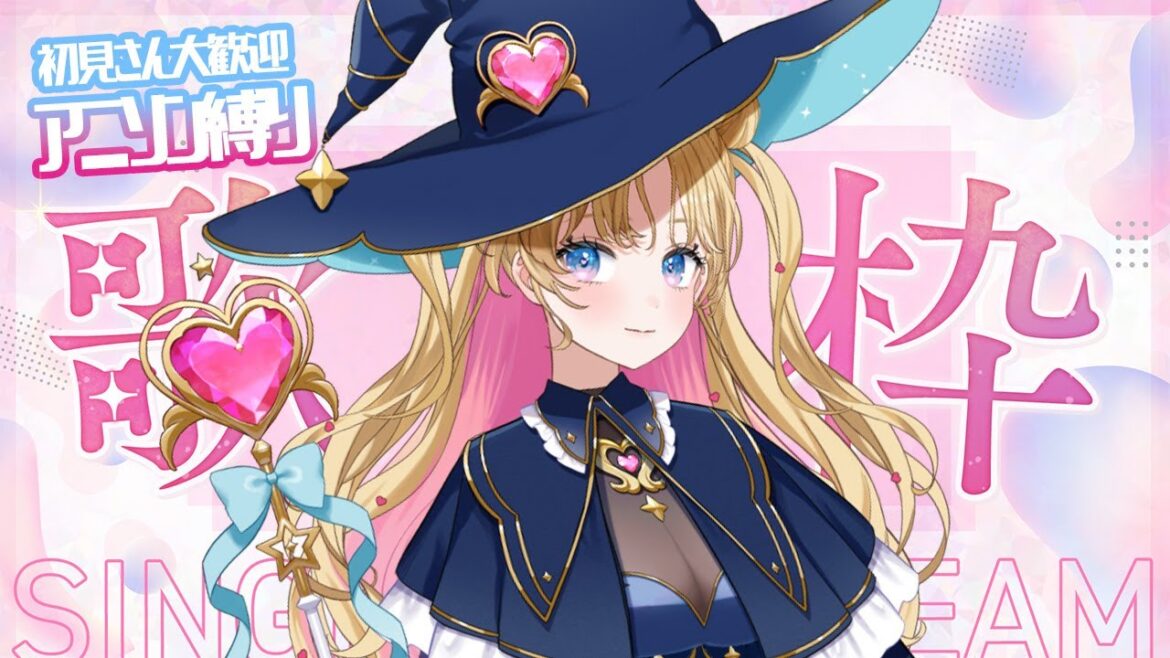 【 #のびしろ歌枠 】アニソン縛り歌枠🎤🎶💖 #歌枠 ♪年内5万人目指して頑張ってます! 【 #天湊観測 / #karaoke 】