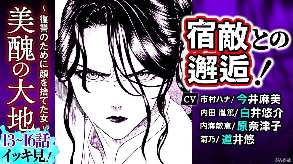 イッキ見【美醜の大地13〜16話】CV 今井麻美/長谷川玲奈/白井悠介/道井悠