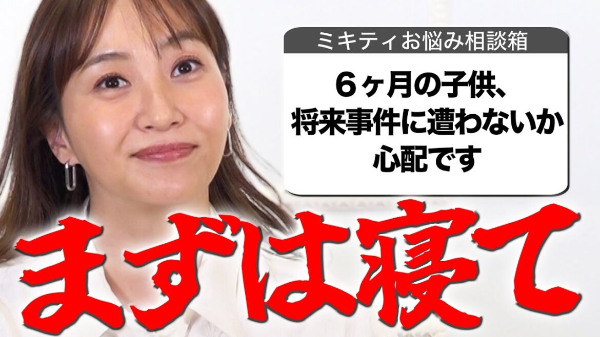 子供のSNS、何歳から許可するべき…?【ミキティ人生相談】