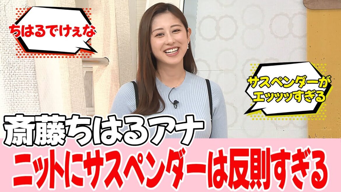 目を覚ますのに効果がありそうです【斎藤ちはるアナ】