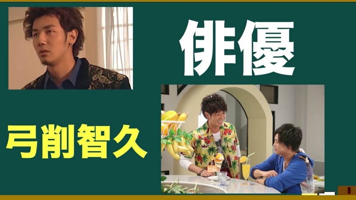 俳優•弓削智久さんの魅力を語ろう!