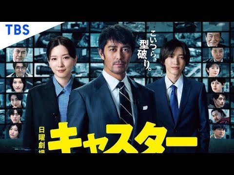 【25年4月放送開始の春ドラマ】映画.comが注目する10本/出演者・あらすじ・放送開始日など